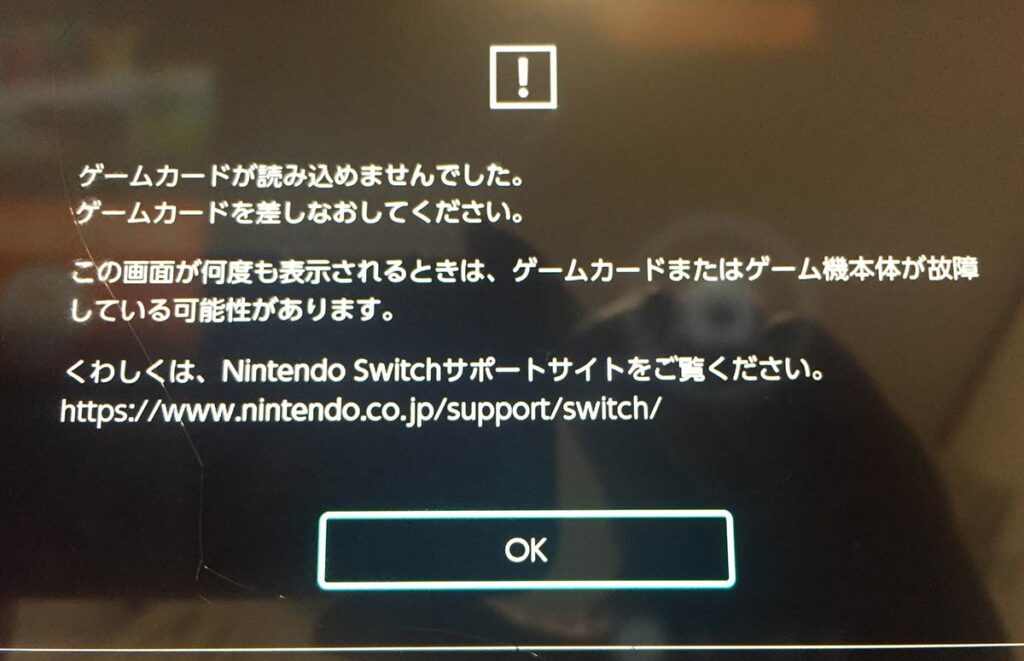 NintendoSwitchの故障修理（ゲームカード読み込みできない）