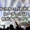 Number_i初出演！コーチェラってどんなフェス？何がすごいの？