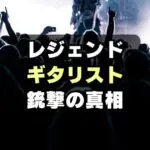 【真相】ギタリスト、ジェイク・E・リー銃撃事件の犯人は誰？目的は？