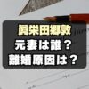 【離婚】眞栄田郷敦の元妻は誰？子供は何人？別れた理由とは？