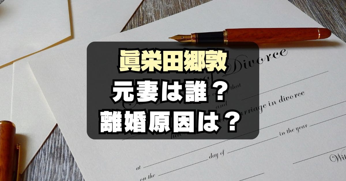 【離婚】眞栄田郷敦の元妻は誰？子供は何人？別れた理由とは？