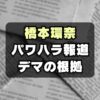 【デマ？】橋本環奈のパワハラ騒動がガセネタといわれる根拠