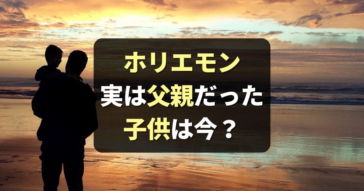 堀江貴文(ホリエモン) 子供は息子1人！元妻は誰？現在は何してる？